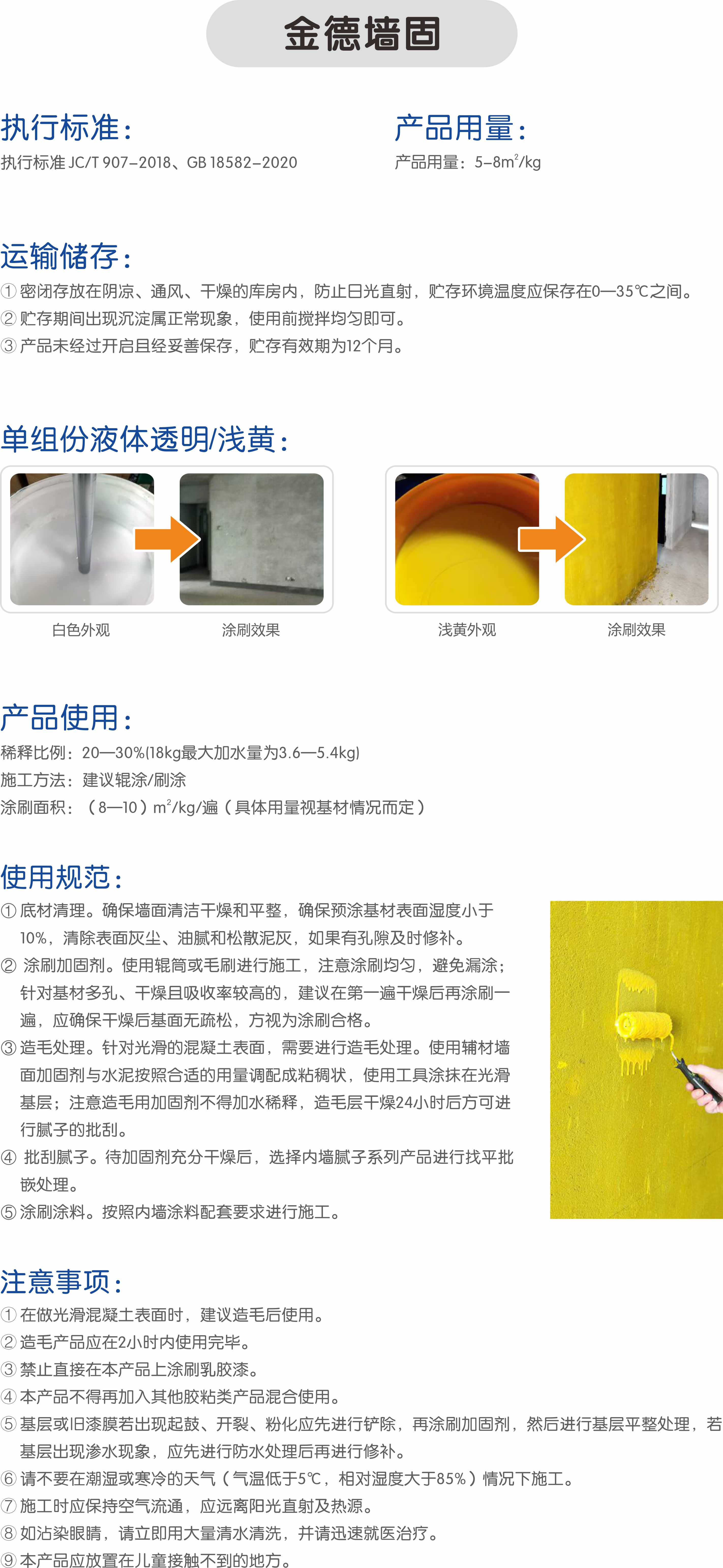 墻固產(chǎn)品規(guī)格.jpg