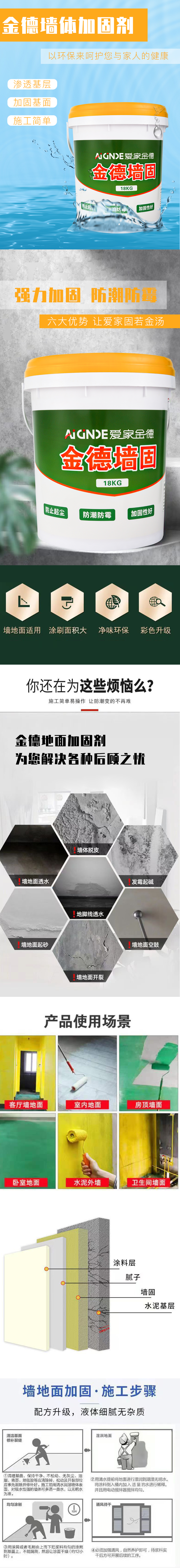 墻固詳情頁.jpg