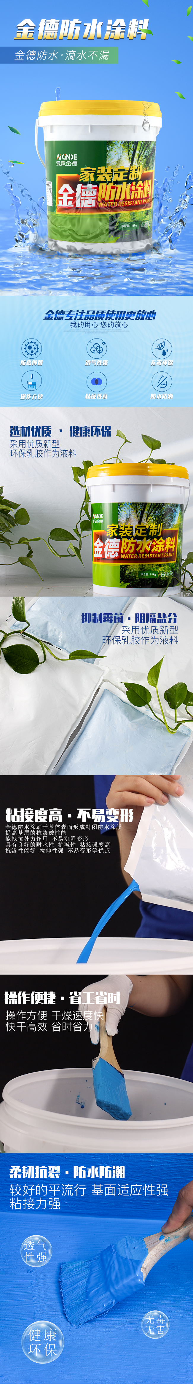柔韌性防水涂料詳情頁(yè).jpg