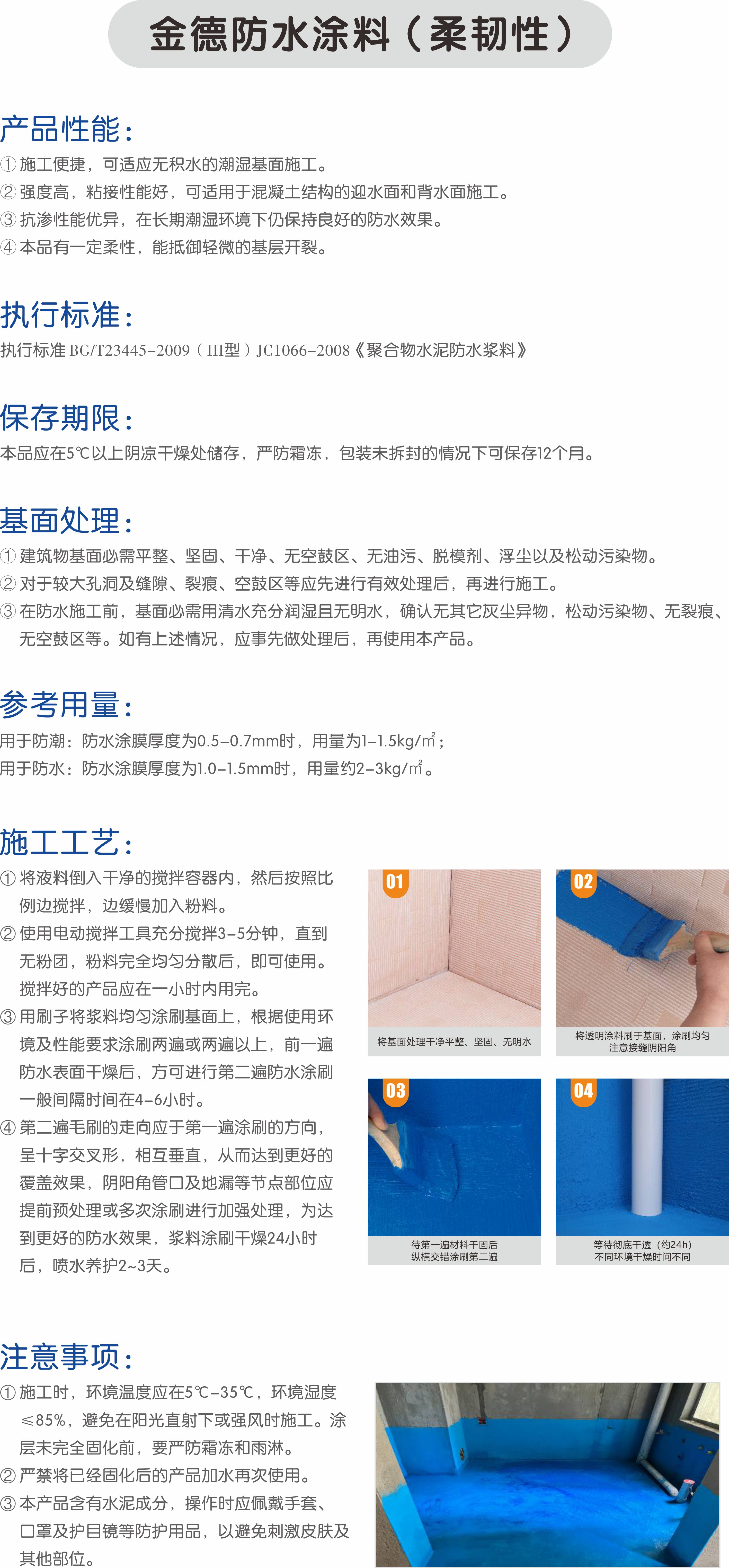 柔韌性防水涂料產(chǎn)品規(guī)格.jpg