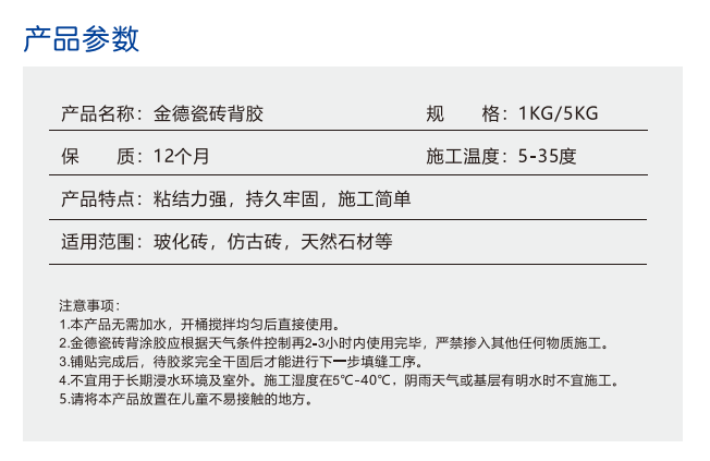 瓷磚背膠產(chǎn)品規(guī)格.png