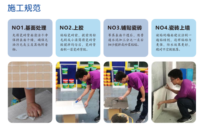 瓷磚背膠安裝事項(xiàng).jpg