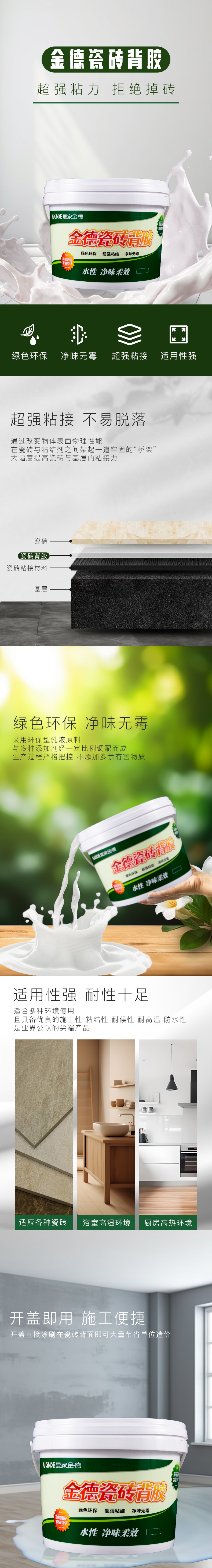瓷磚背膠詳情頁.jpg