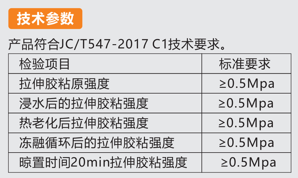 瓷磚粘結(jié)劑產(chǎn)品規(guī)格.png