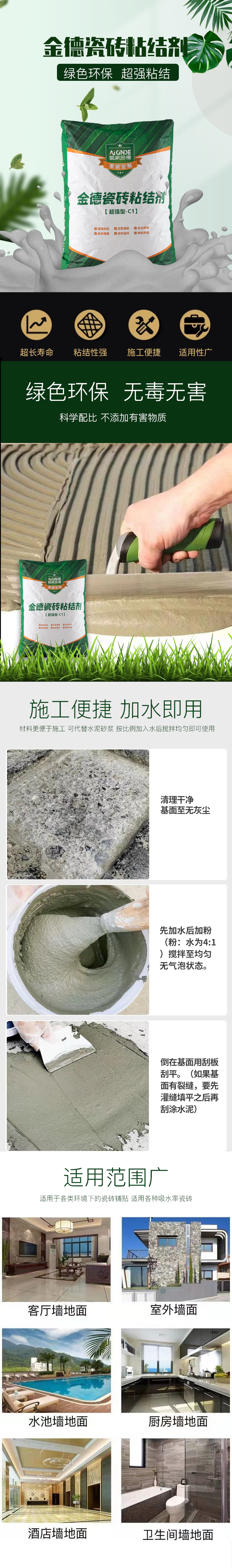 瓷磚粘結(jié)劑詳情頁(yè).jpg