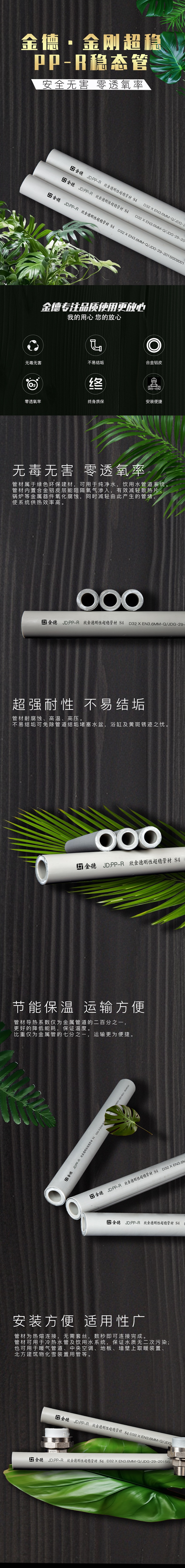 金剛超穩(wěn)PP-R穩(wěn)態(tài)管詳情頁.jpg